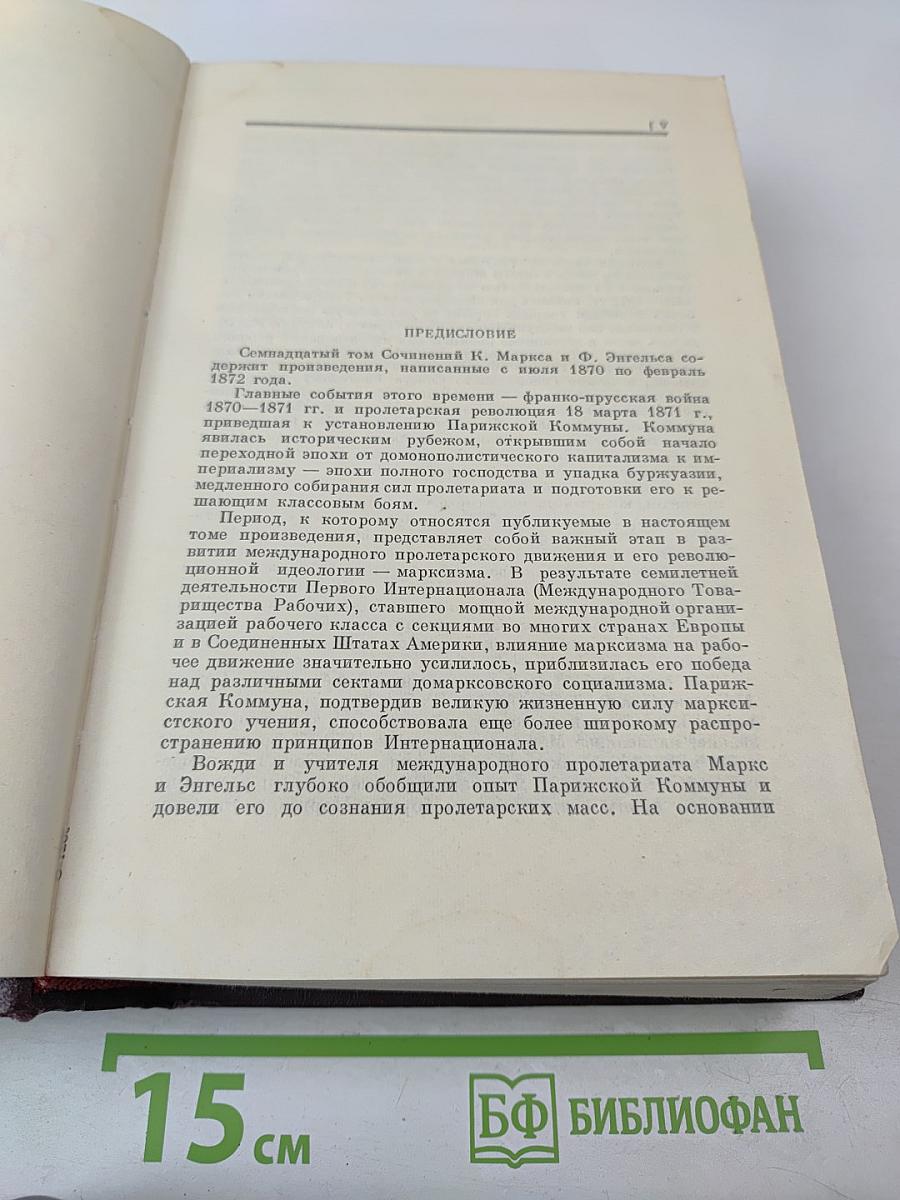 Сочинения. Том 17