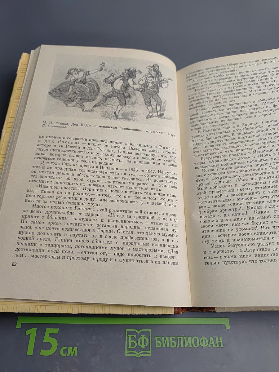 Русская музыка XIX века. Книга для учащихся старших классов