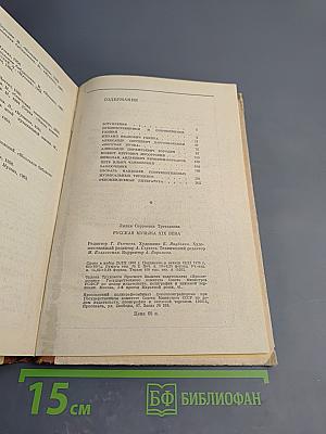Русская музыка XIX века. Книга для учащихся старших классов