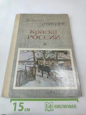 Краски России