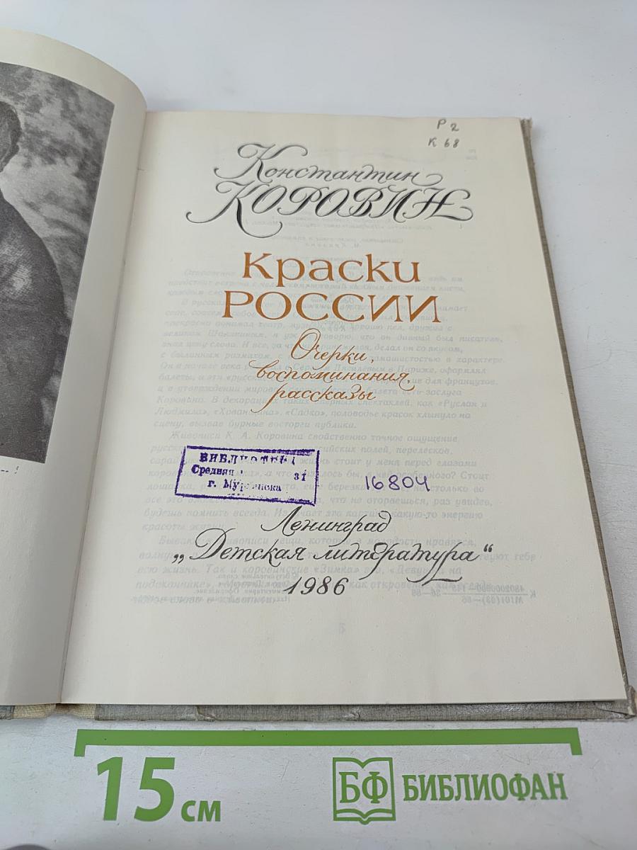 Краски России