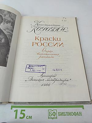 Краски России