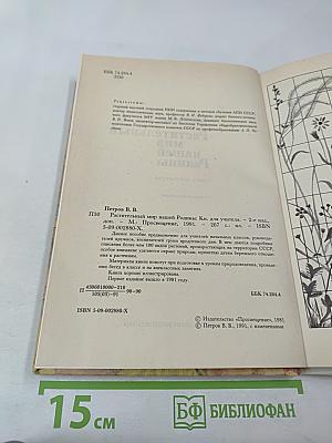 Растительный мир нашей Родины