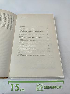 Растительный мир нашей Родины