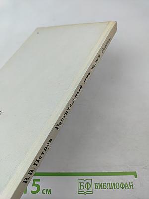 Растительный мир нашей Родины