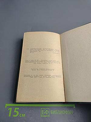 Немецко-русский математический словарь