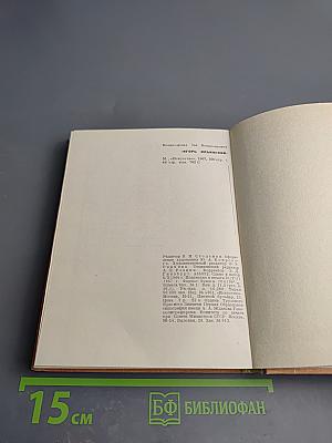 Игорь Ильинский