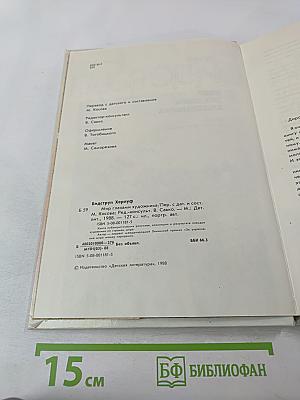 Мир глазами художника