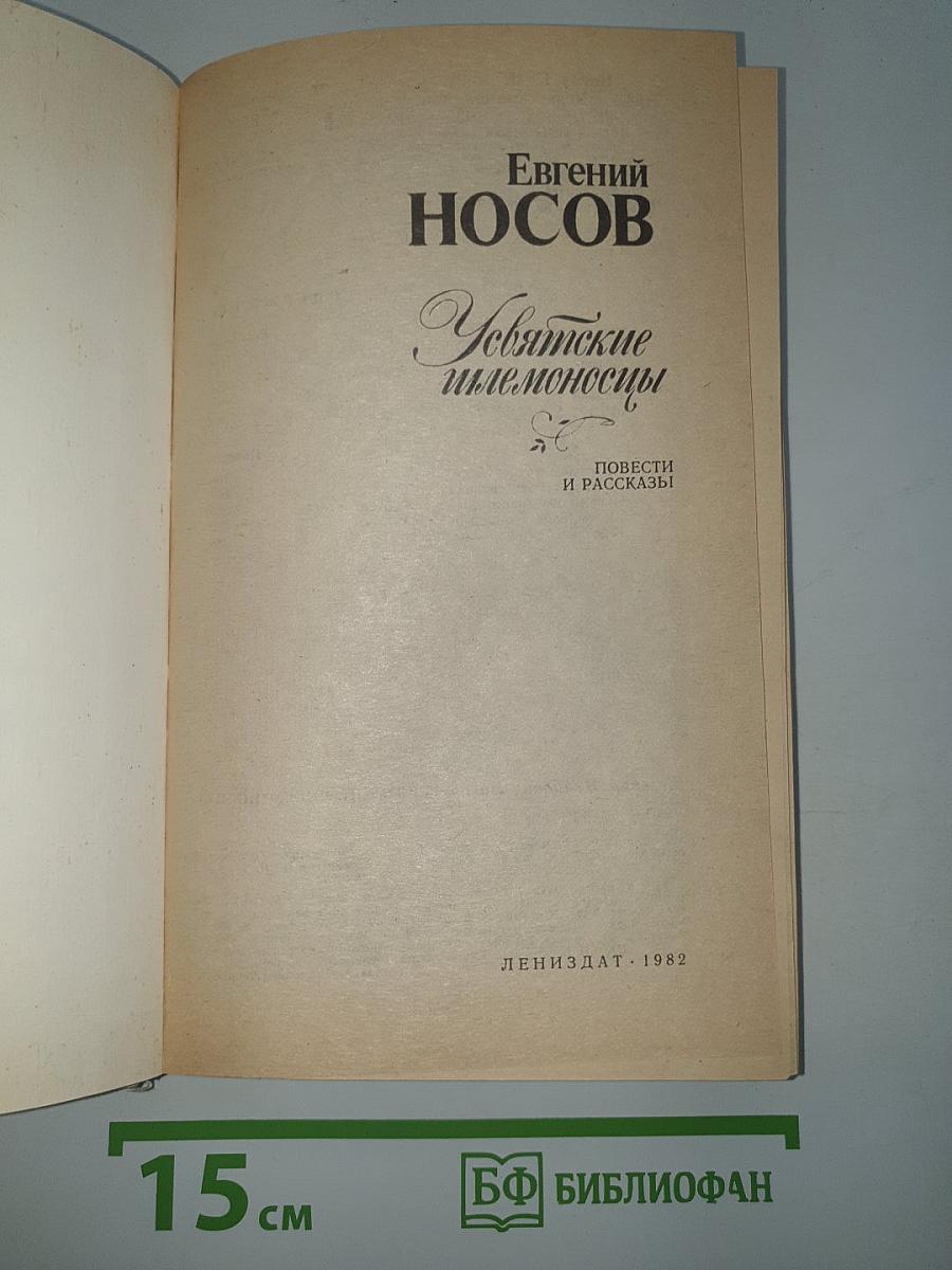 Усвятские шлемоносцы