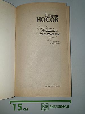 Усвятские шлемоносцы