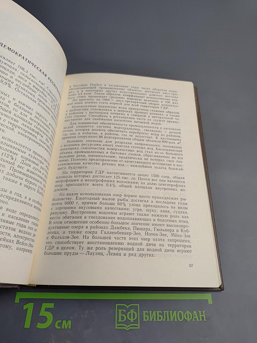 Современное состояние природной среды (биосферы) на территории Европы и пути ее сохранения и улучшения