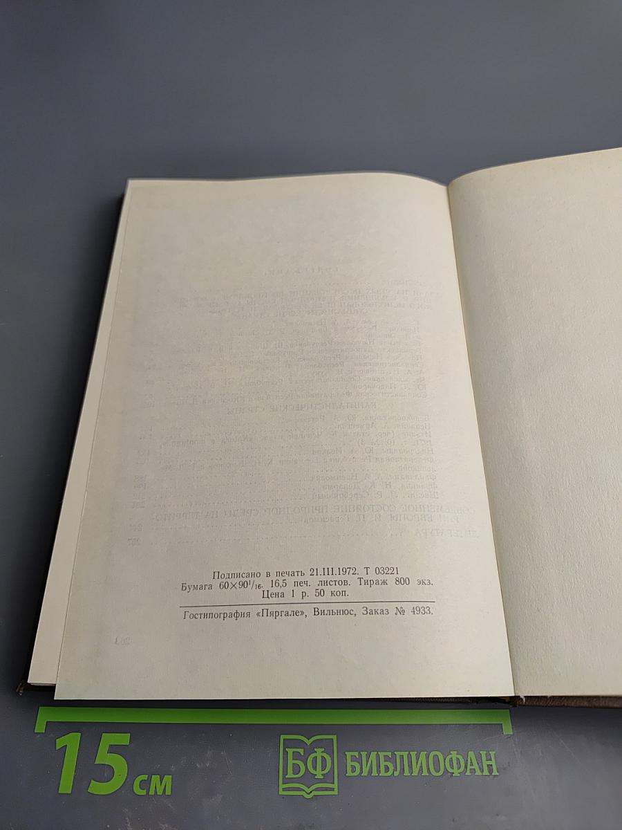 Современное состояние природной среды (биосферы) на территории Европы и пути ее сохранения и улучшения