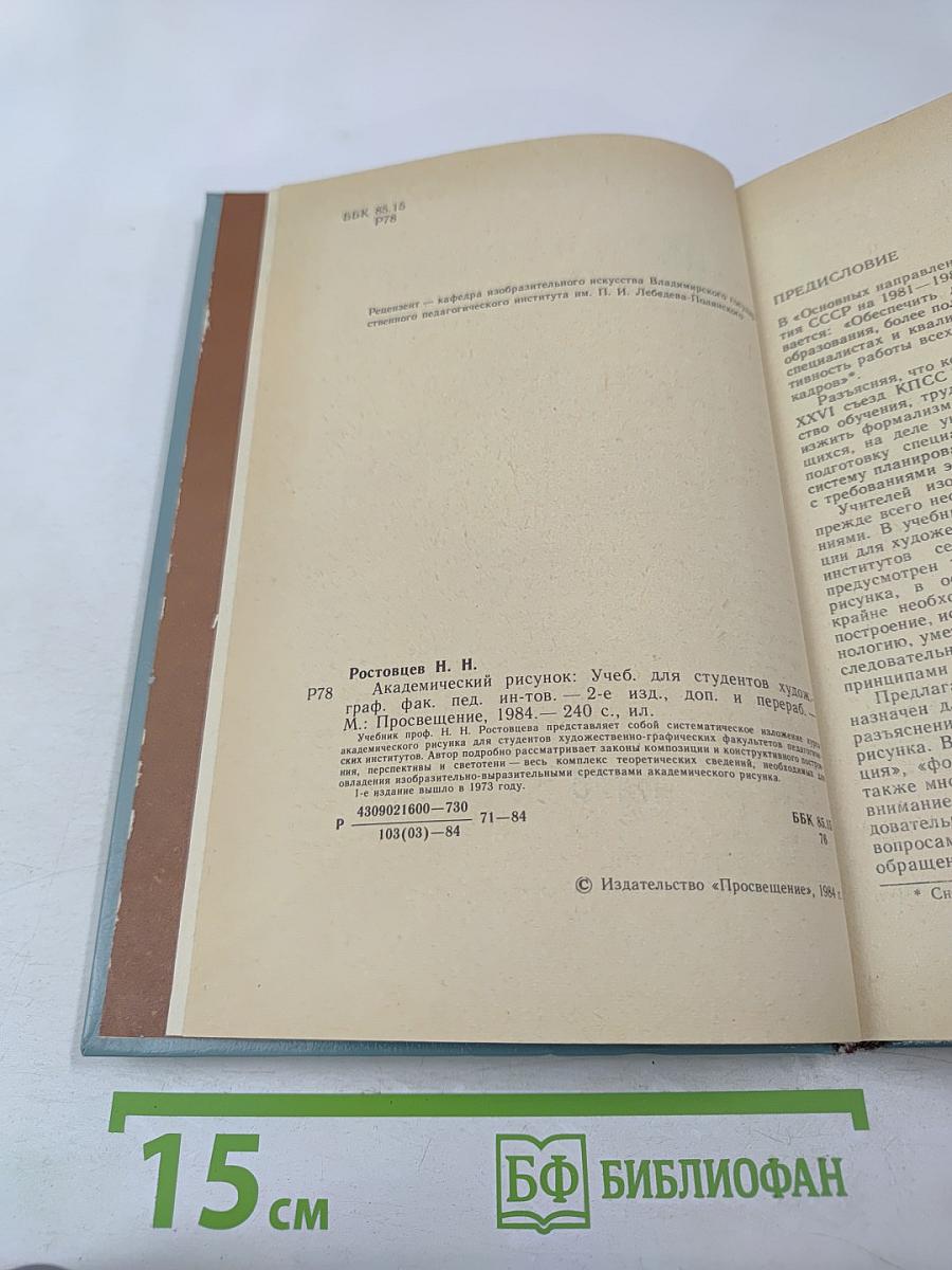 Академический рисунок