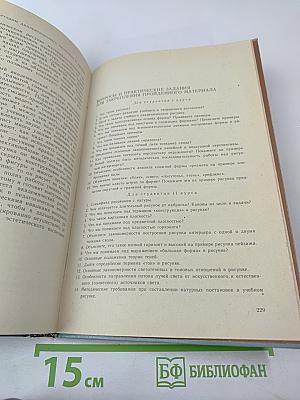 Академический рисунок