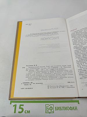 Академический рисунок