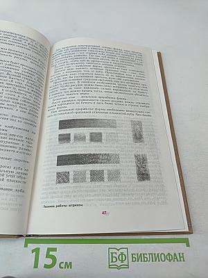 Академический рисунок