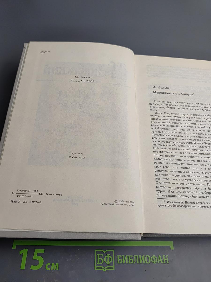 В тихом омуте: Статьи и исследования разных лет