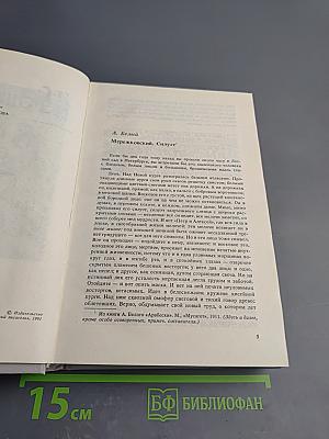 В тихом омуте: Статьи и исследования разных лет