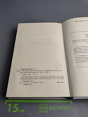 В тихом омуте: Статьи и исследования разных лет