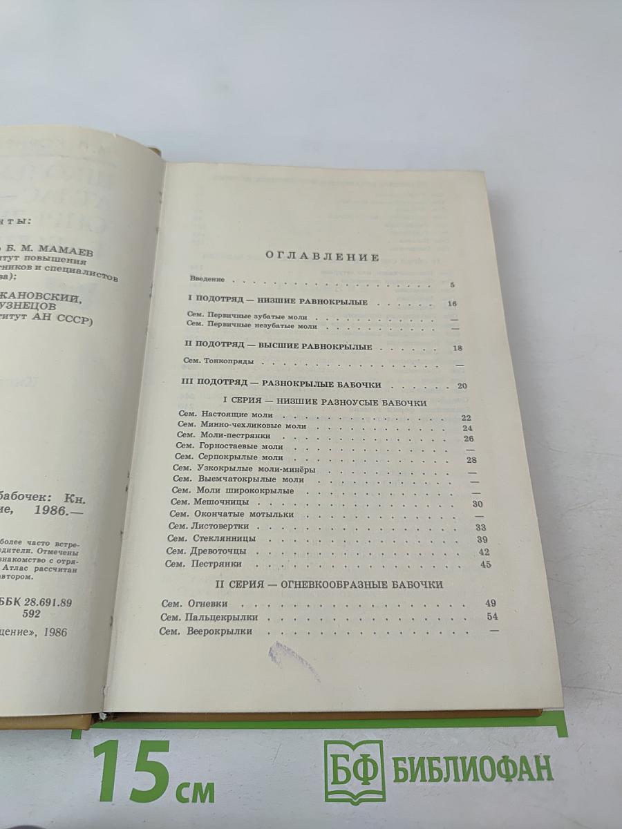 Школьный атлас-определитель бабочек