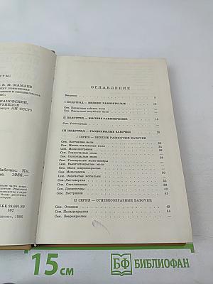 Школьный атлас-определитель бабочек