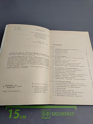 CR-подмногообразия в келеровом и сасакиевом многообразиях