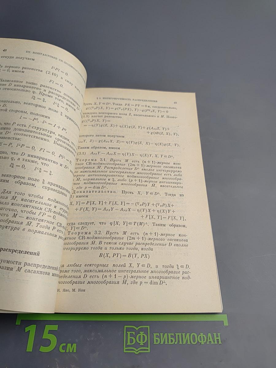 CR-подмногообразия в келеровом и сасакиевом многообразиях