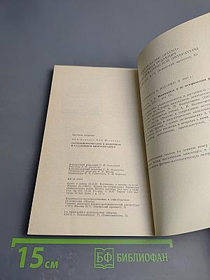 CR-подмногообразия в келеровом и сасакиевом многообразиях