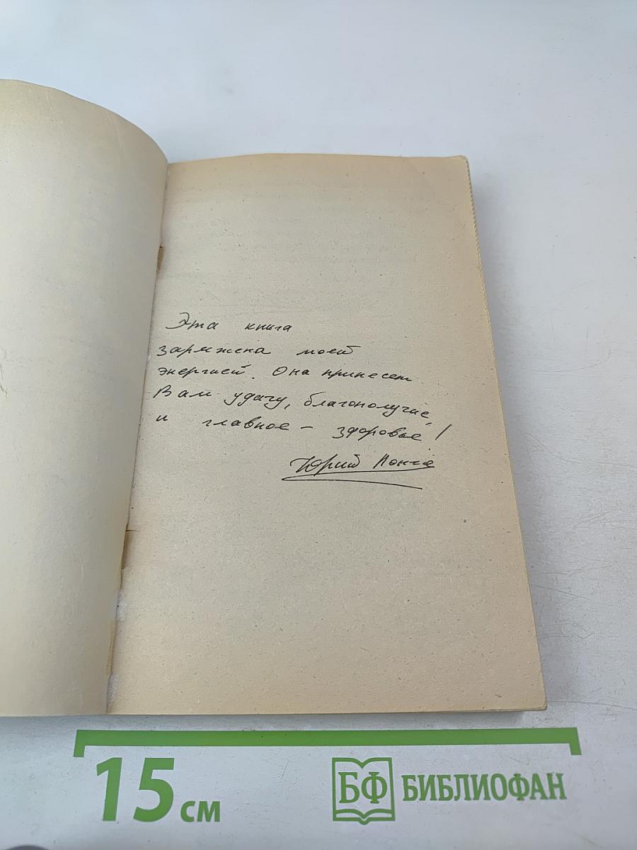 Белый маг Юрий Лонго. Народные целители. Третий глаз. Том 4