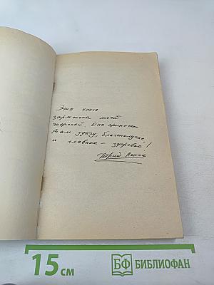 Белый маг Юрий Лонго. Народные целители. Третий глаз. Том 4