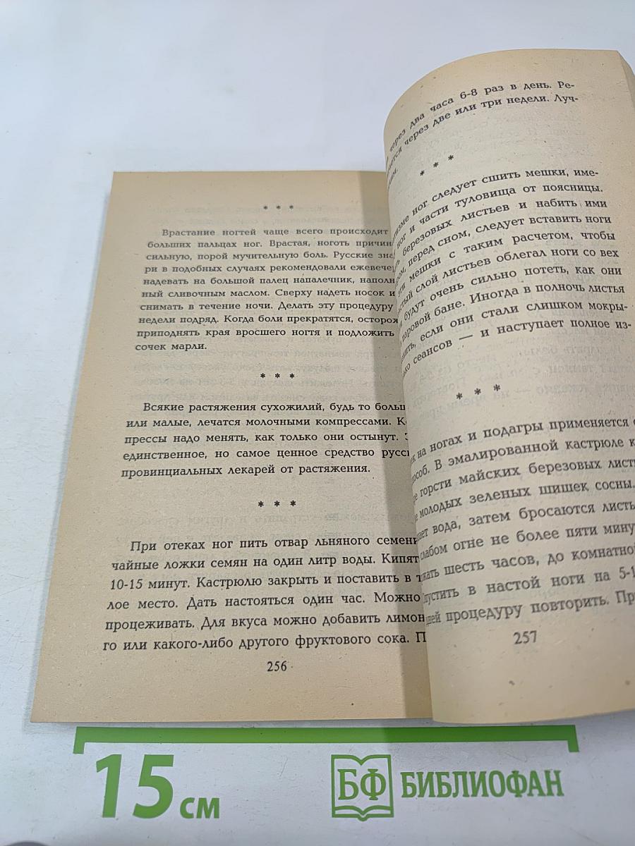 Белый маг Юрий Лонго. Народные целители. Третий глаз. Том 4