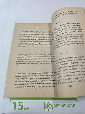 Белый маг Юрий Лонго. Народные целители. Третий глаз. Том 4
