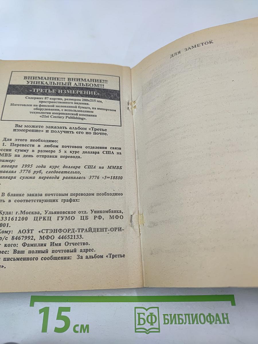 Белый маг Юрий Лонго. Народные целители. Третий глаз. Том 4