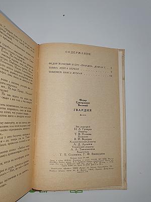 Гвардия