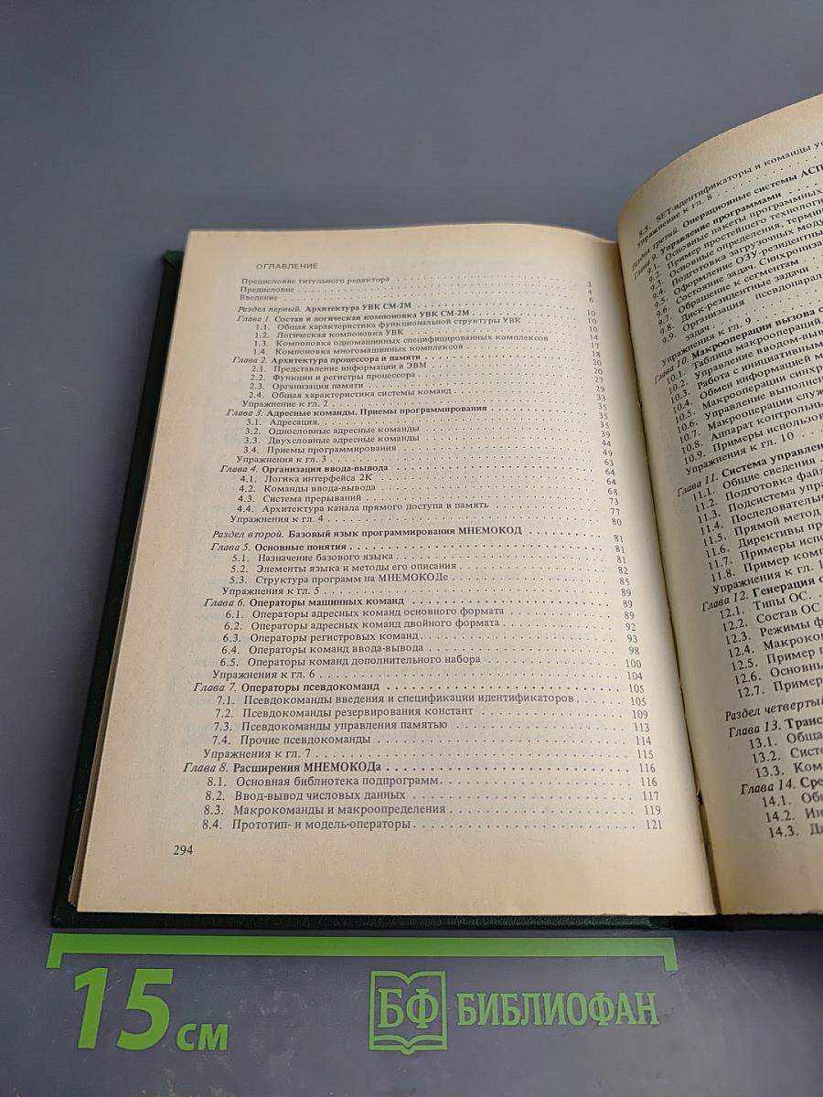 Управляющие вычислительные комплексы СМ-2М: Архитектура и программное обеспечение