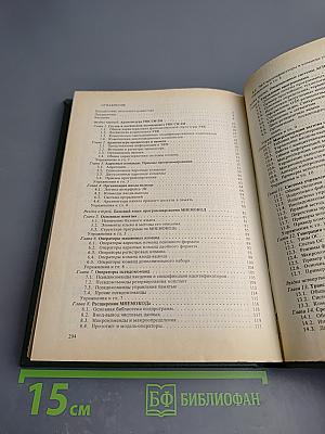 Управляющие вычислительные комплексы СМ-2М: Архитектура и программное обеспечение