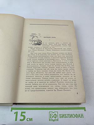 Битвы и годы