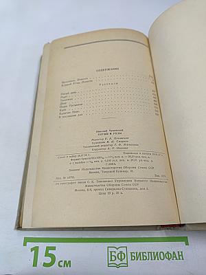 Битвы и годы