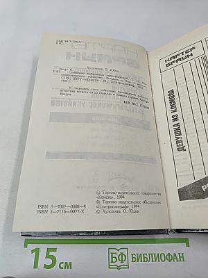 Ностальгическое убийство (Собрание избранных произведений, Том 12)