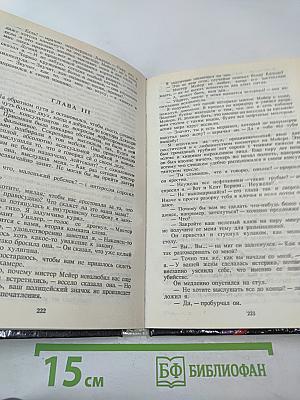 Ностальгическое убийство (Собрание избранных произведений, Том 12)