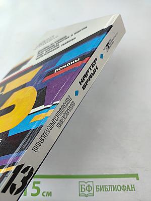 Ностальгическое убийство (Собрание избранных произведений, Том 12)