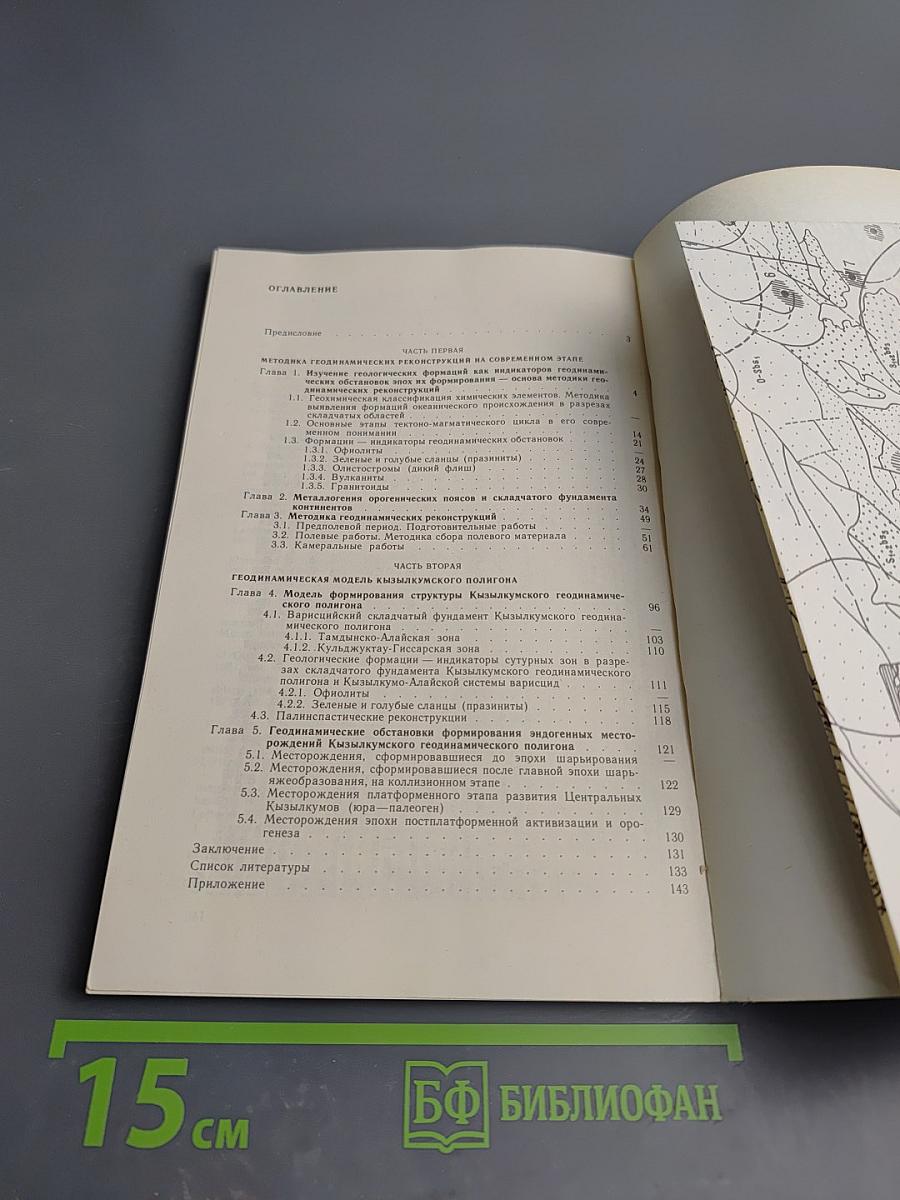 Геодинамические реконструкции. Методическое руководство