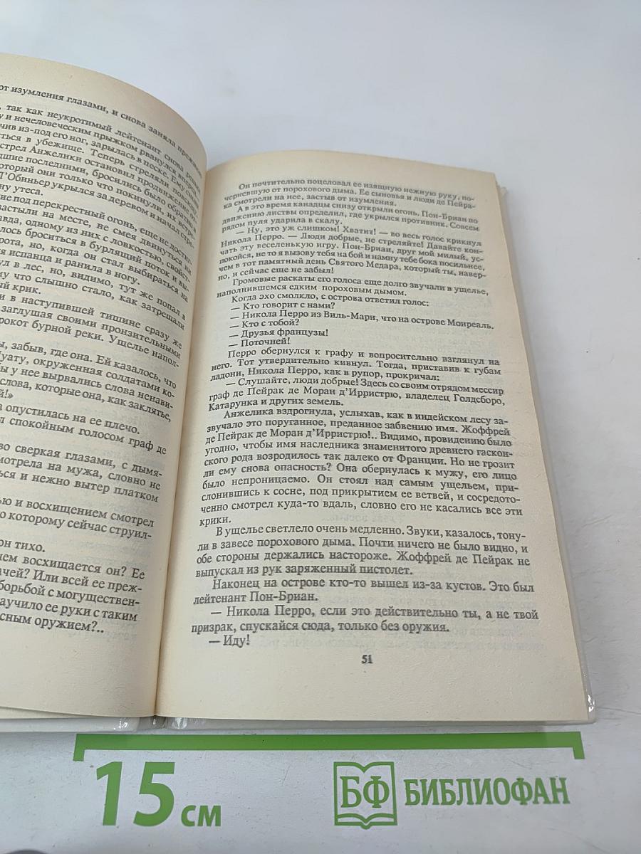 Анжелика в Новом Свете