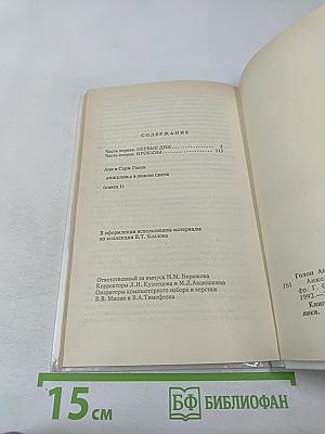 Анжелика в Новом Свете