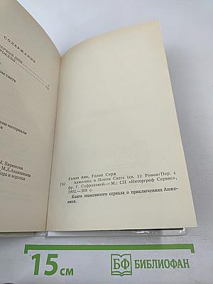 Анжелика в Новом Свете