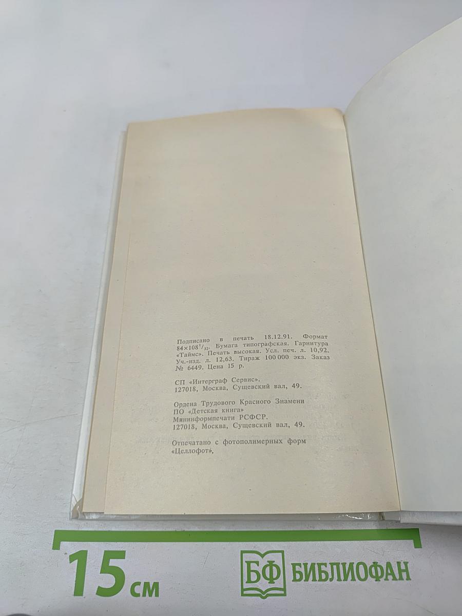 Анжелика в Новом Свете