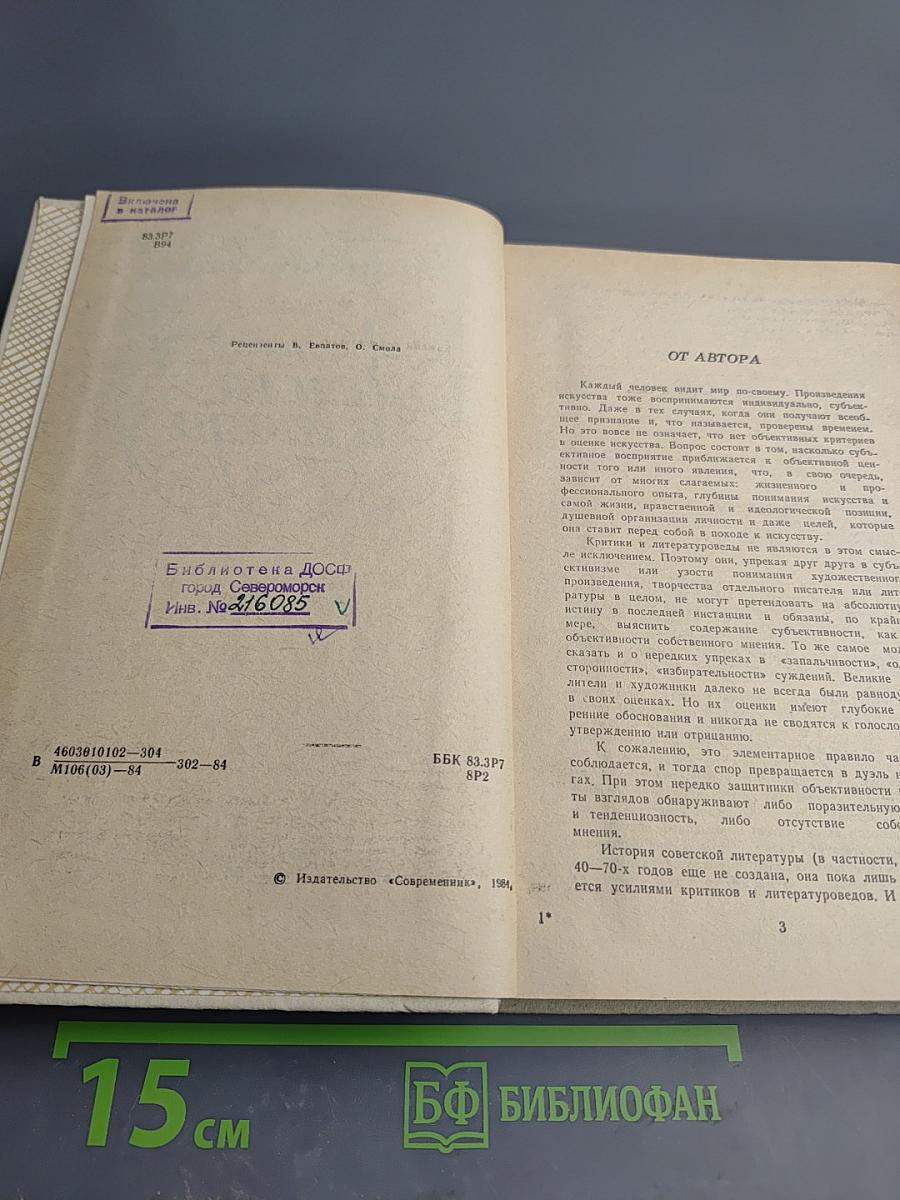 Земля и люди: Очерки о русской советской поэзии 40-70-х годов
