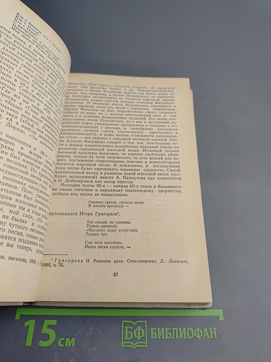 Земля и люди: Очерки о русской советской поэзии 40-70-х годов
