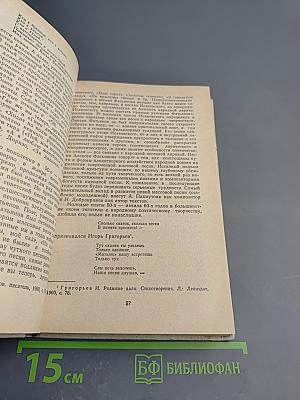 Земля и люди: Очерки о русской советской поэзии 40-70-х годов