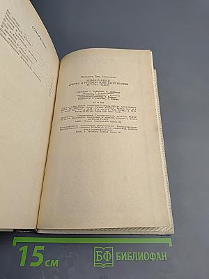 Земля и люди: Очерки о русской советской поэзии 40-70-х годов